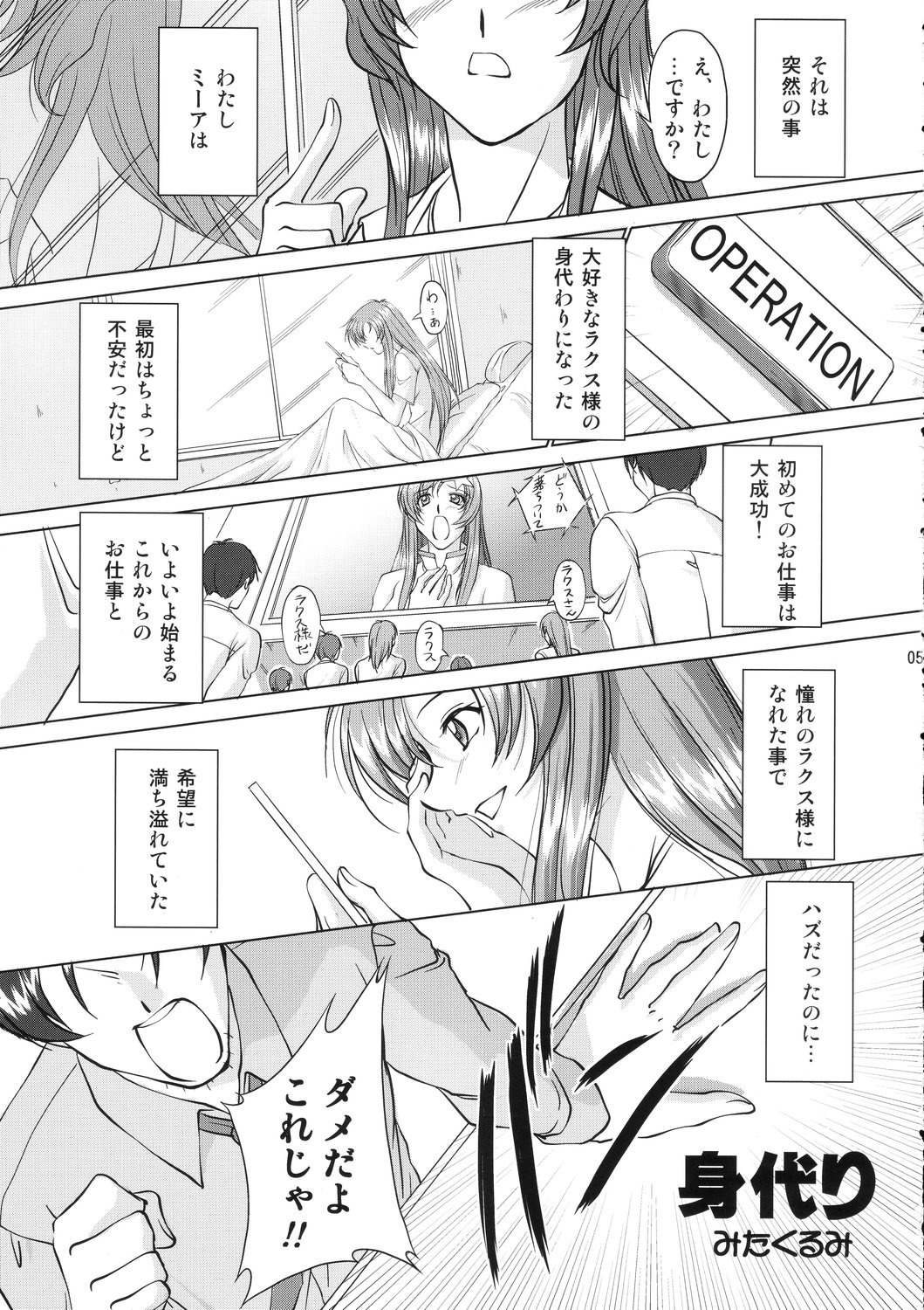 Tane de Mitashite... page 4 full