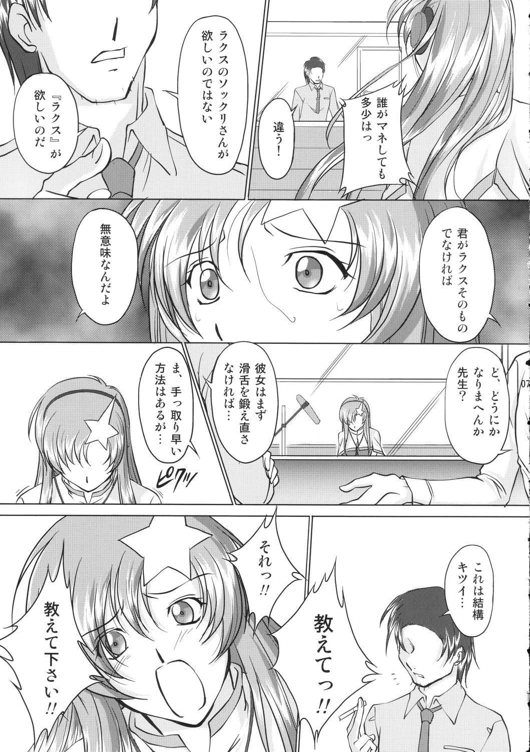 Tane de Mitashite... page 6 full