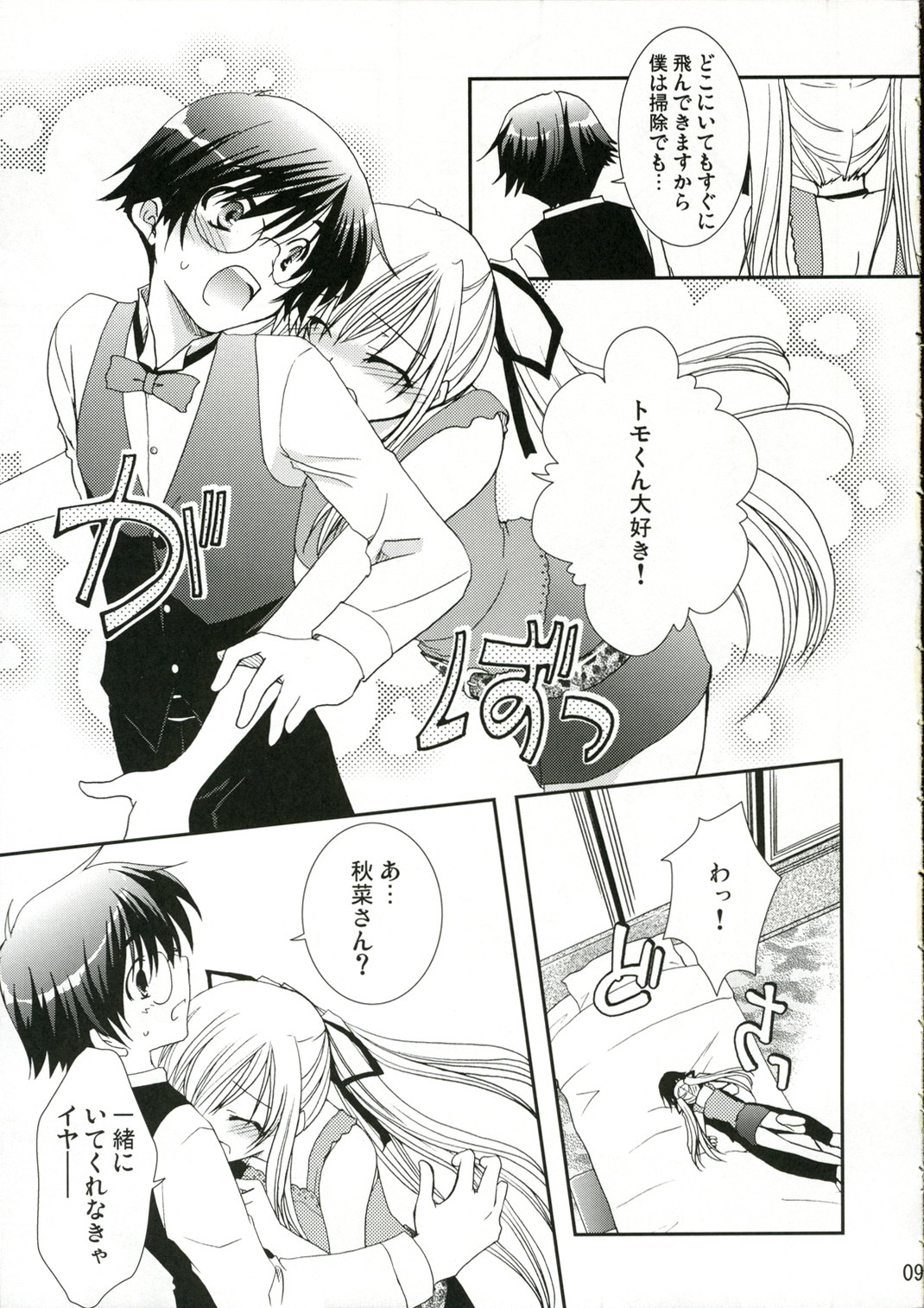 C70  Goshujin-sama no Nozomu Mama page 8 full