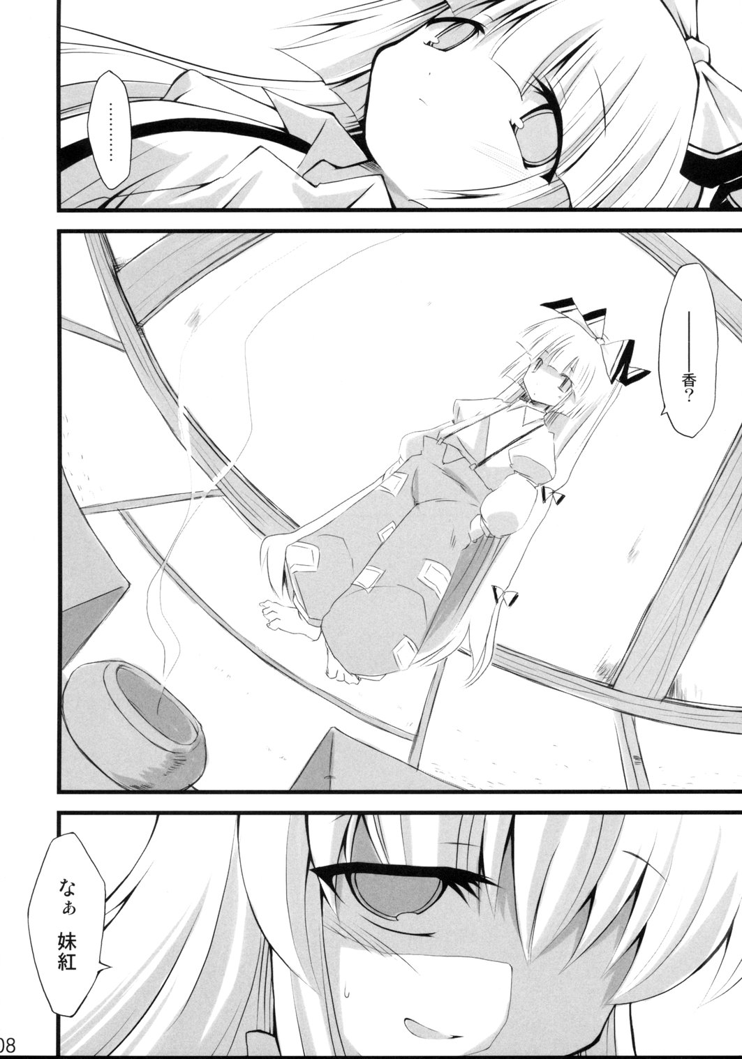 Saimin Ihen Ni - Kago no Tori page 7 full