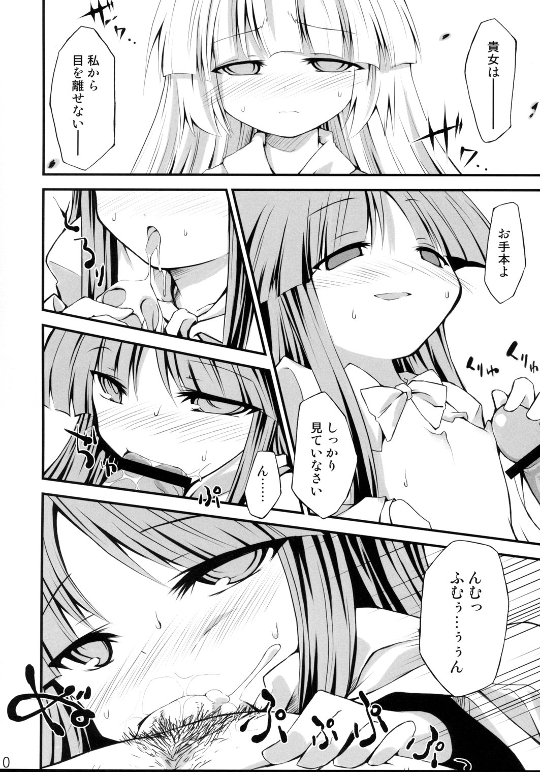 Saimin Ihen Ni - Kago no Tori page 9 full