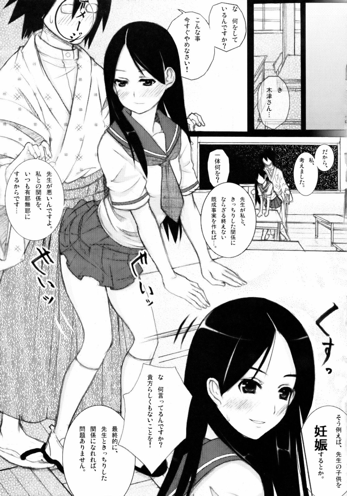 Zetsu Mousou Rinri Kyouiku Kouza page 6 full