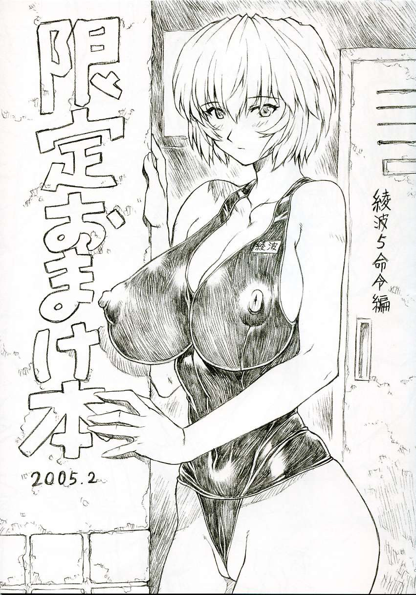 Gentei Omakehon 2005.2 page 1 full