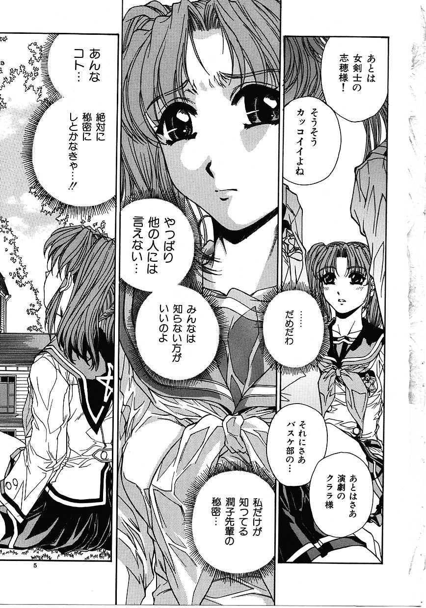 Mikkoku - Secret Information page 4 full
