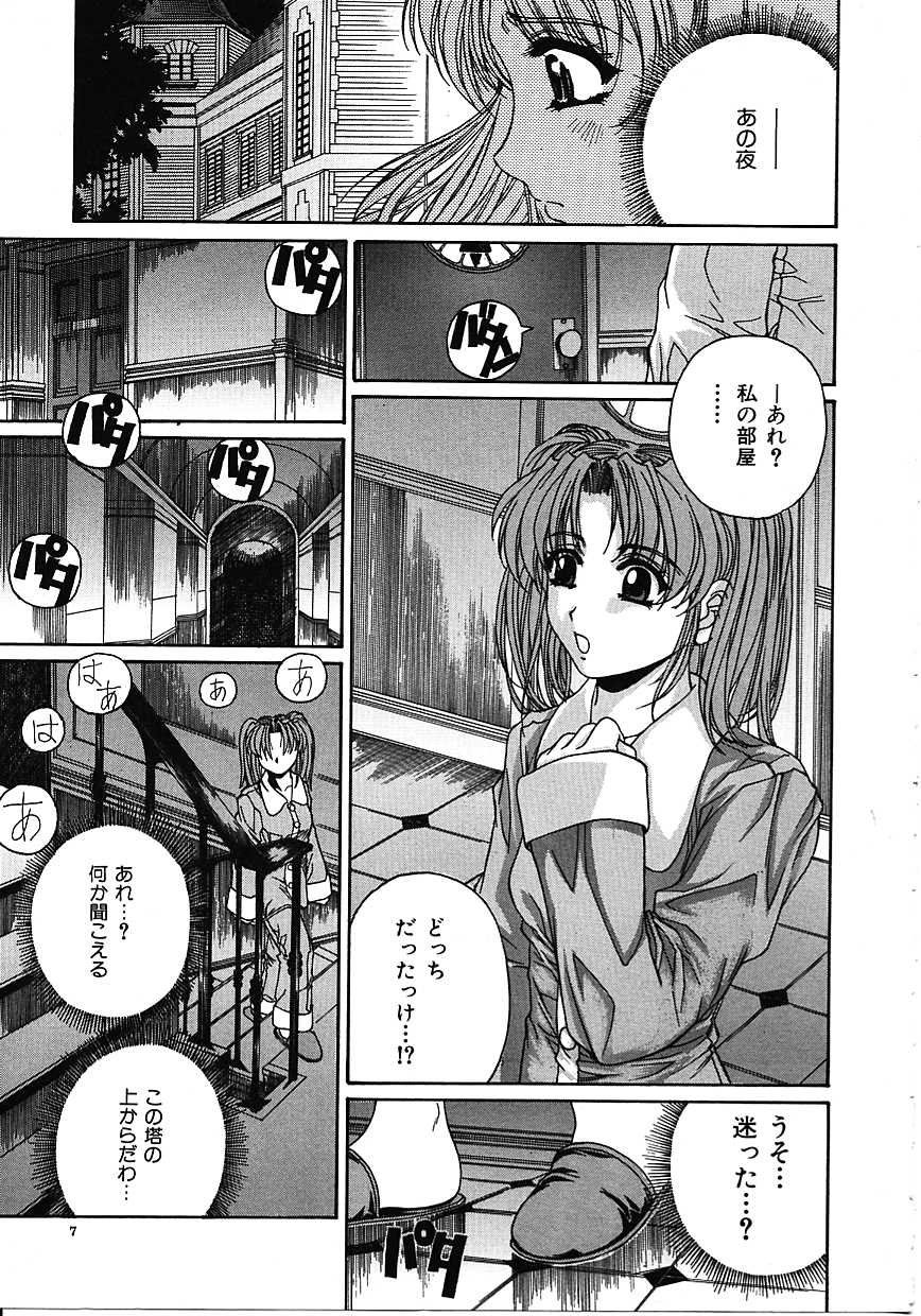 Mikkoku - Secret Information page 6 full