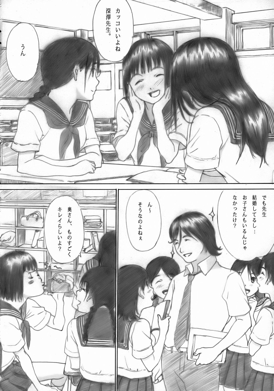 Houkago Etranger page 3 full