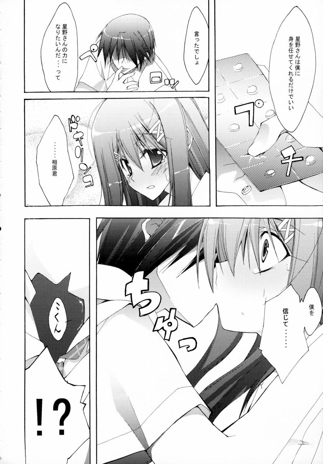 NAKED FEELS page 7 full