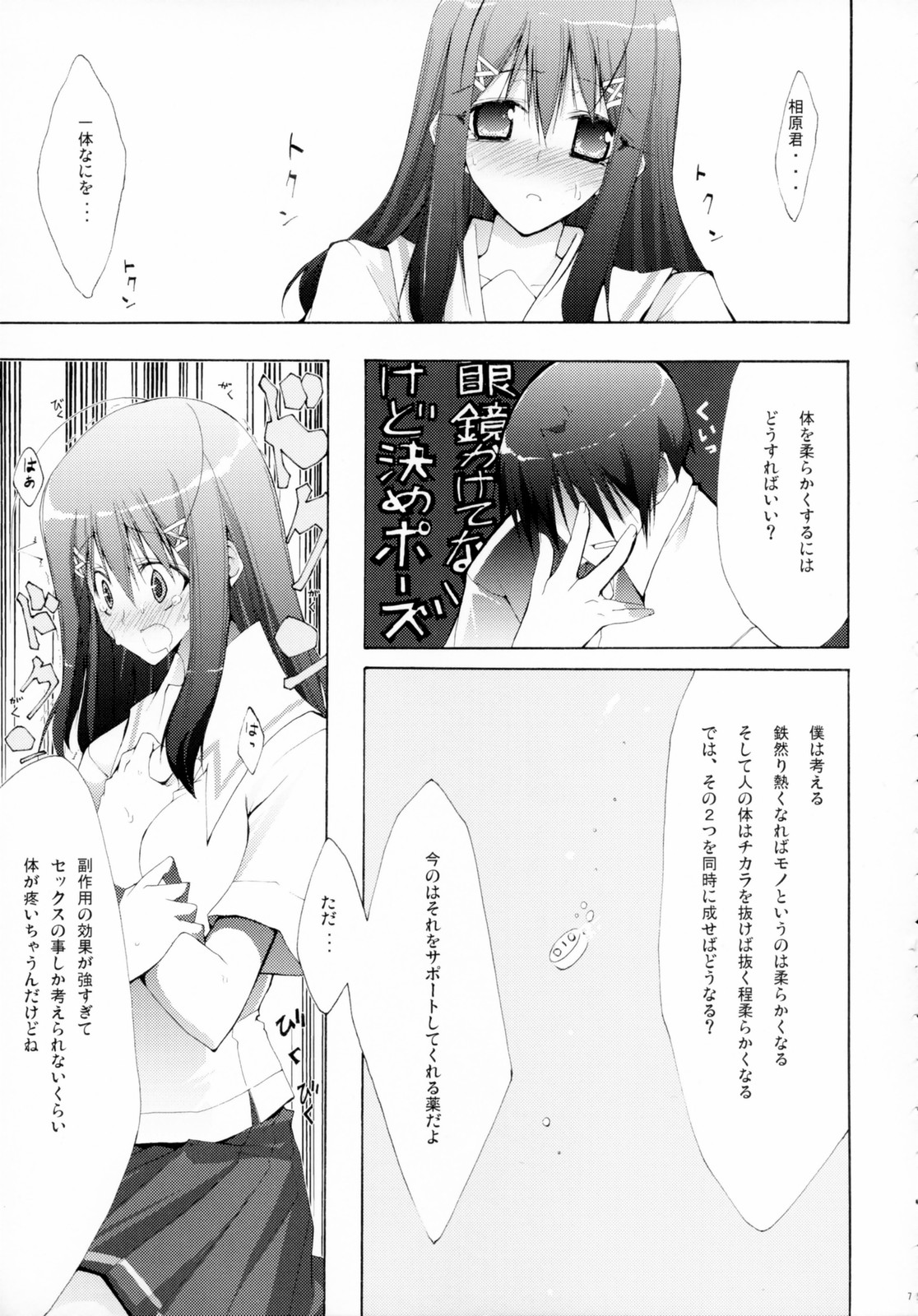 NAKED FEELS page 8 full