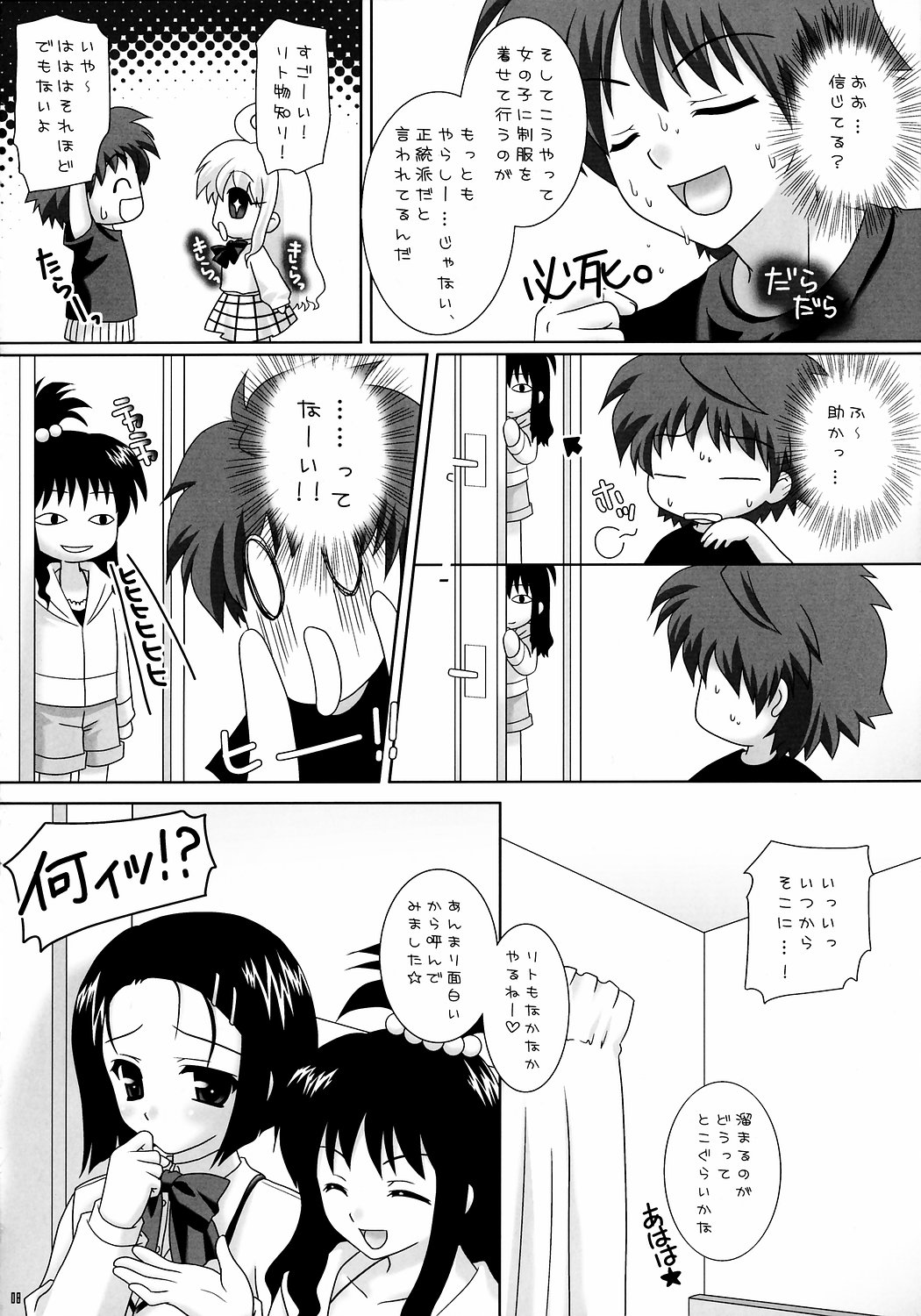 LoveKnot page 7 full