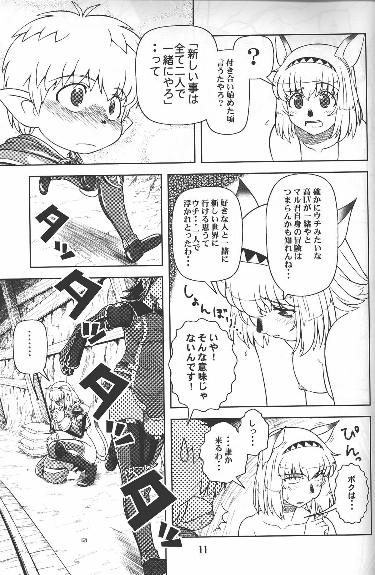 Zoku Mithran Tarutaru page 10 full