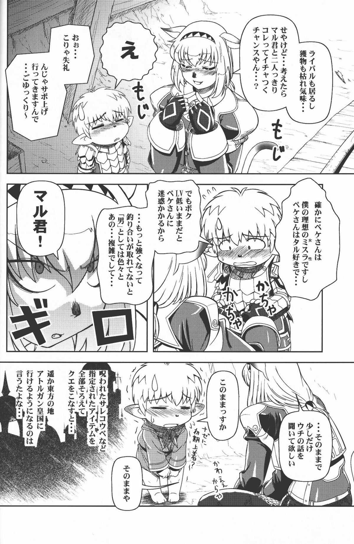 Zoku Mithran Tarutaru page 7 full