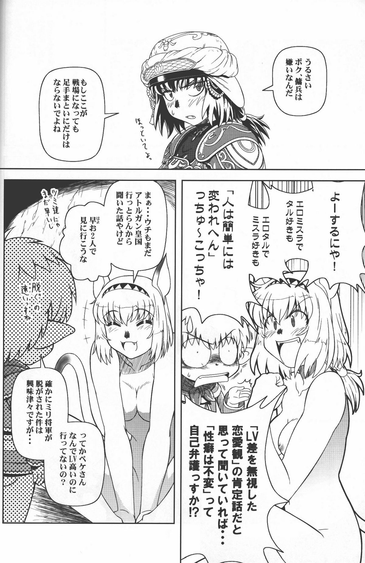 Zoku Mithran Tarutaru page 9 full