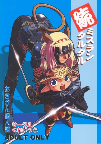 Zoku Mithran Tarutaru cover
