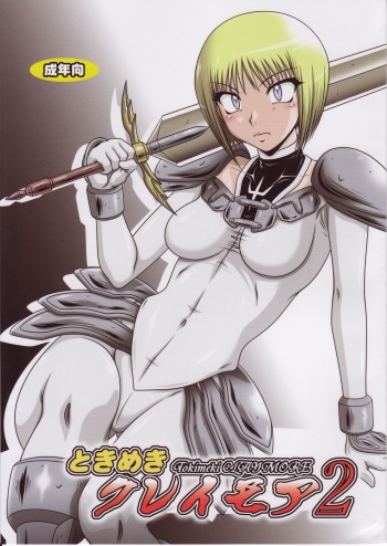 Tokimeki Claymore 2 cover