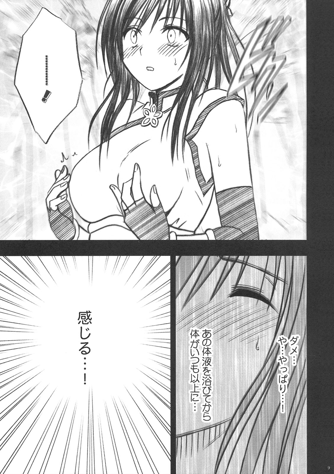 Tada no Haji - The only shame page 10 full