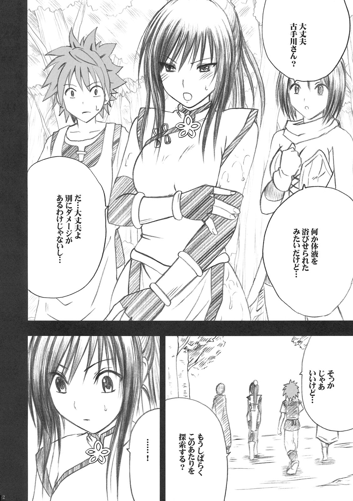 Tada no Haji - The only shame page 3 full