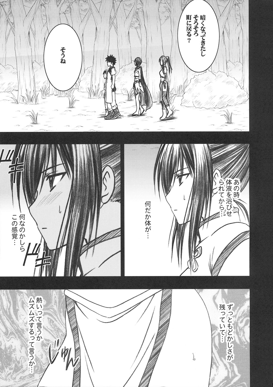 Tada no Haji - The only shame page 6 full