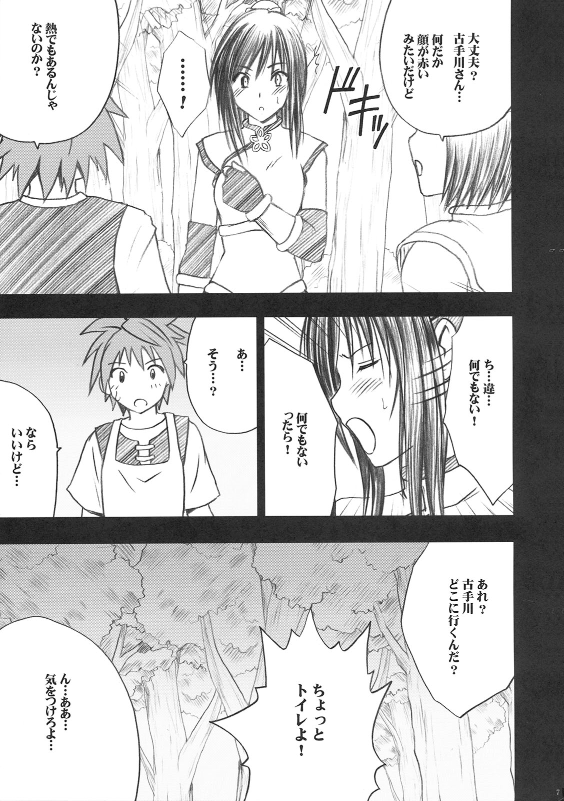 Tada no Haji - The only shame page 8 full