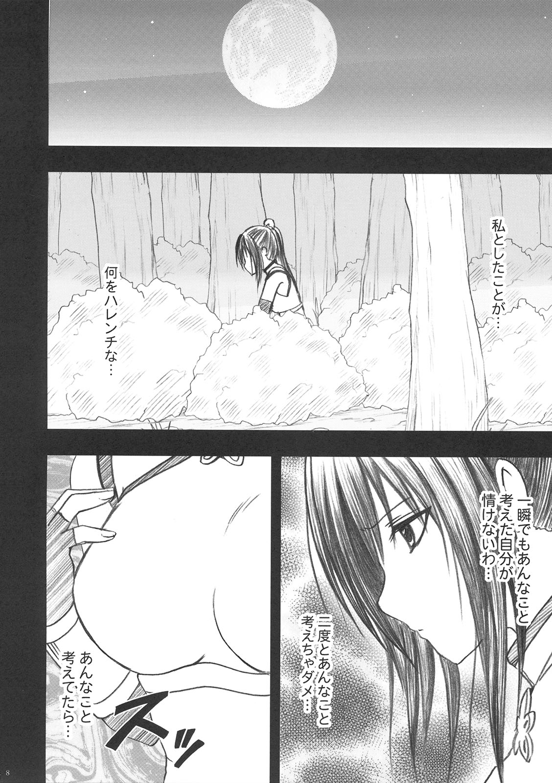 Tada no Haji - The only shame page 9 full