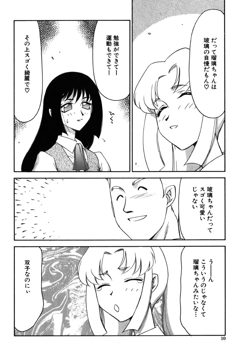 Ruri Hari page 8 full