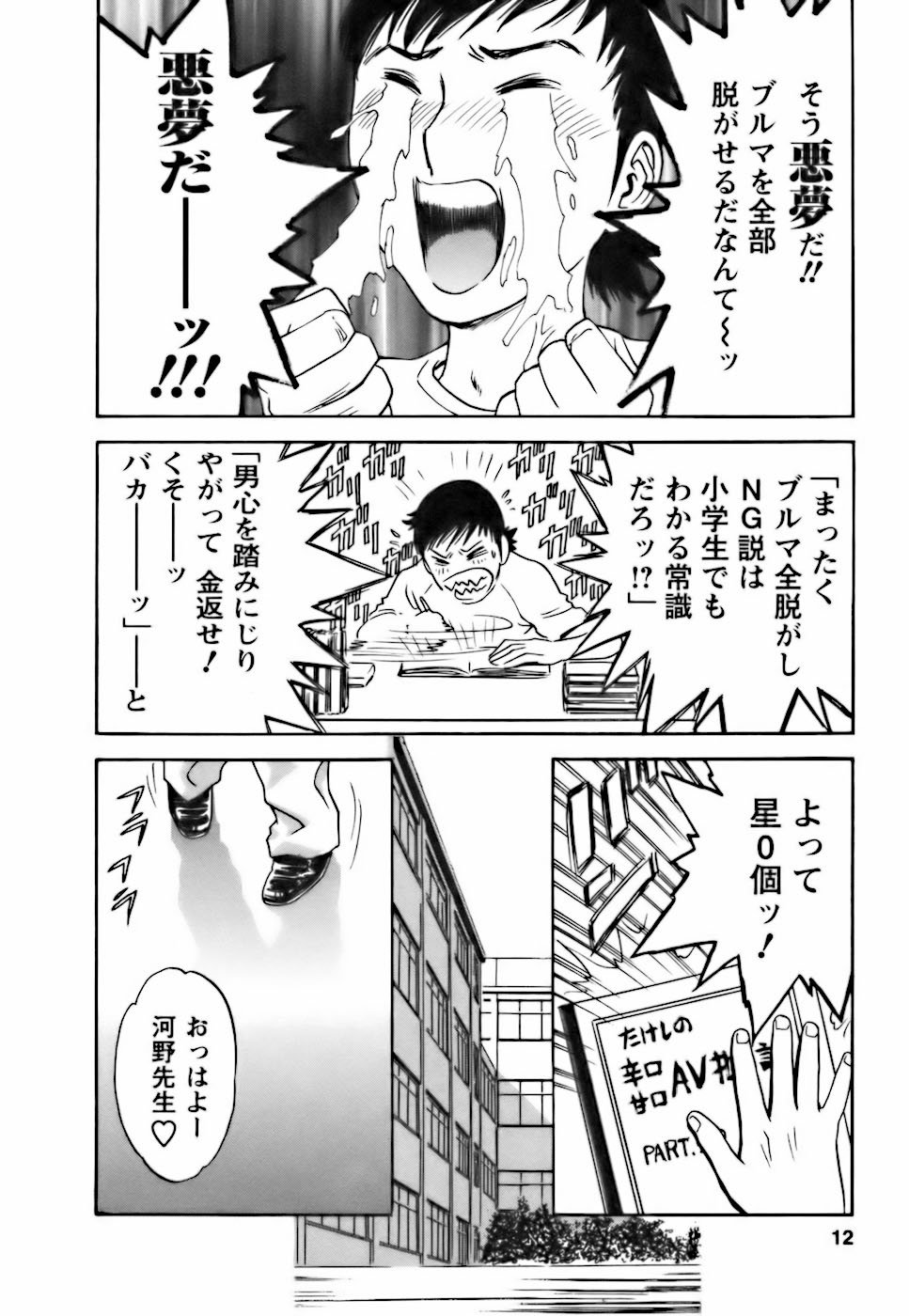 Mo-Retsu! Boin Sensei  Vol.3 page 10 full