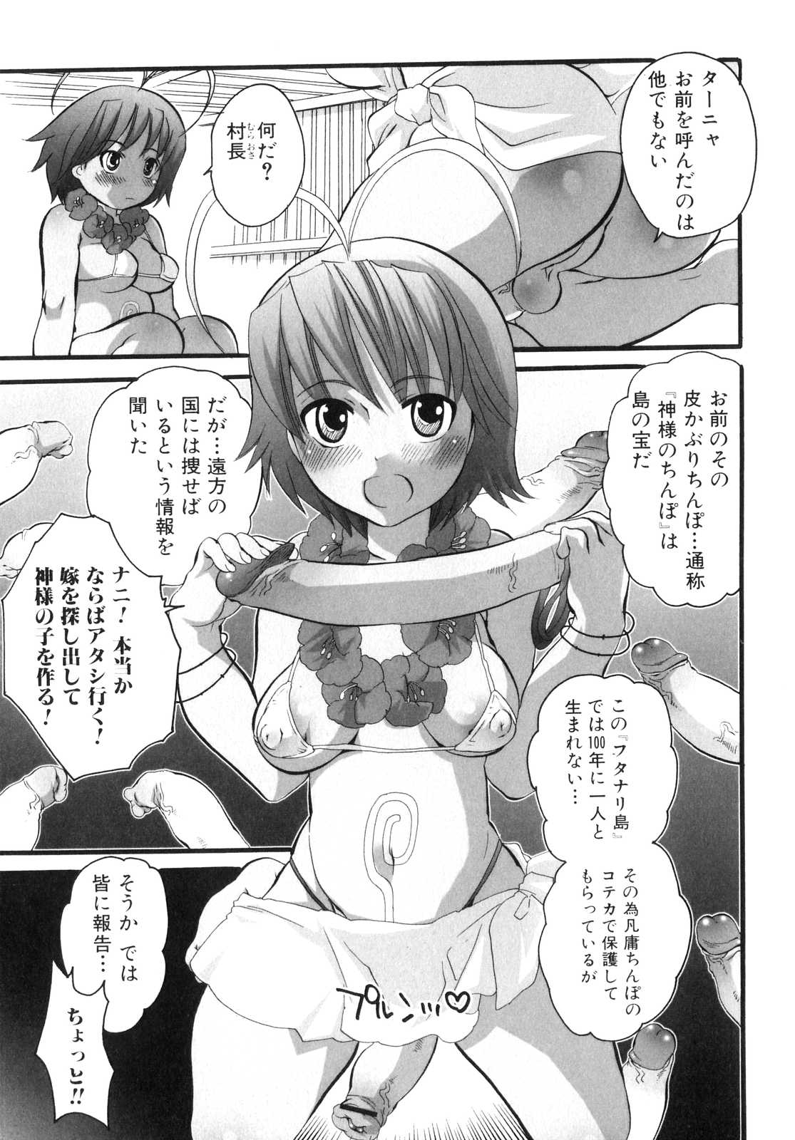 Futanarikko Lovers 3 page 8 full