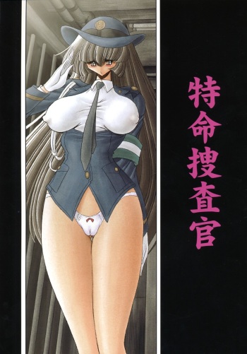 Tokumei Sousakan cover