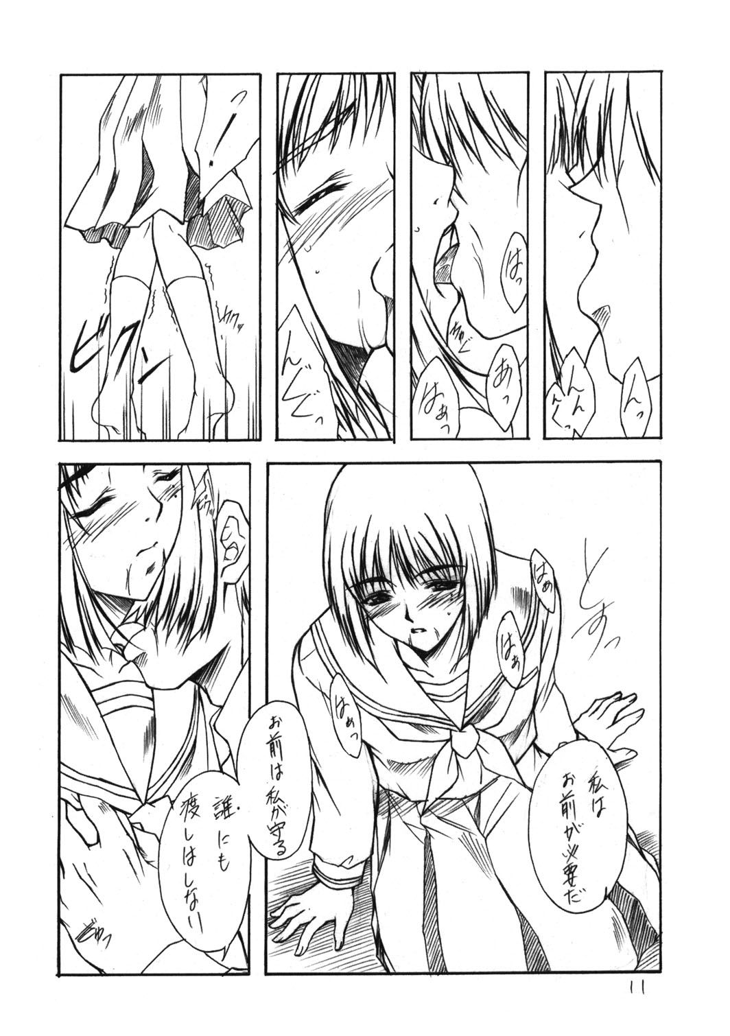 Setugekka page 10 full