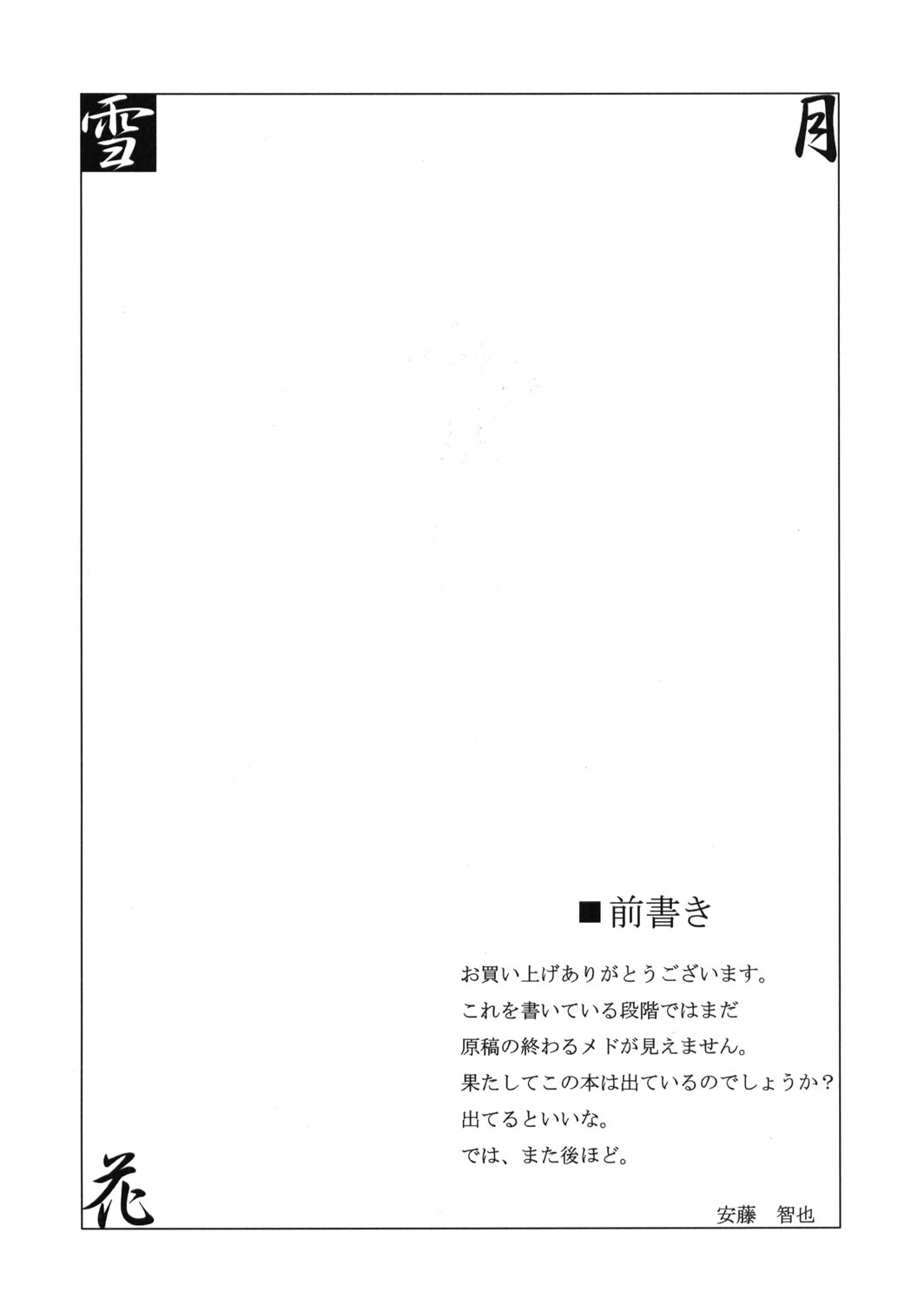 Setugekka page 3 full