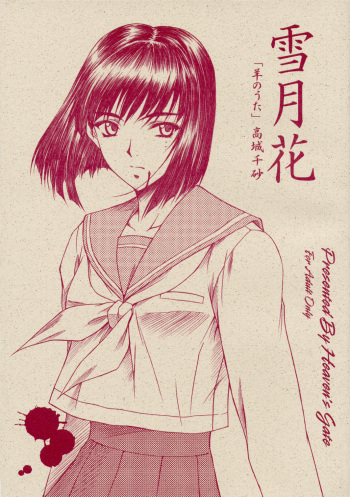 Setugekka cover