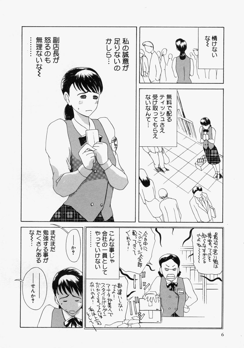 Pocket Tissue Jou page 8 full