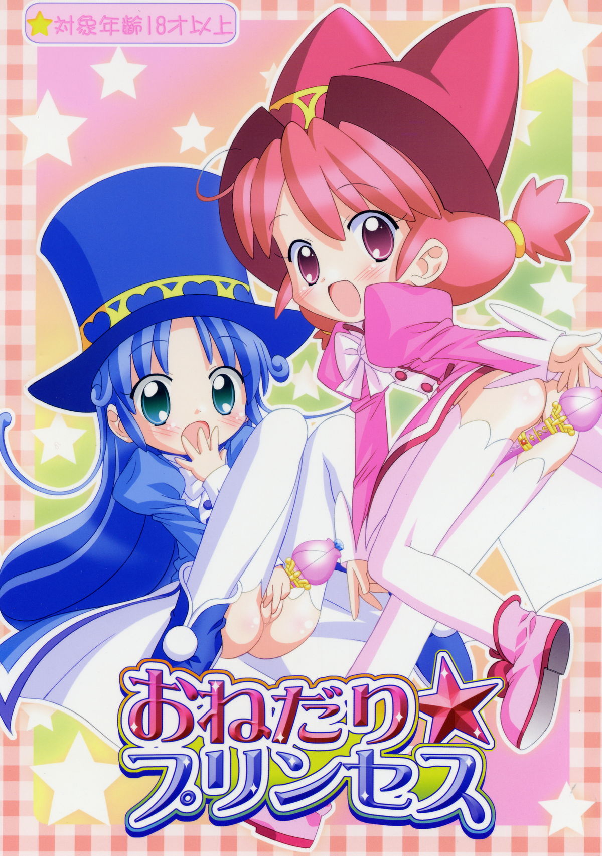 Onedari Princess page 1 full