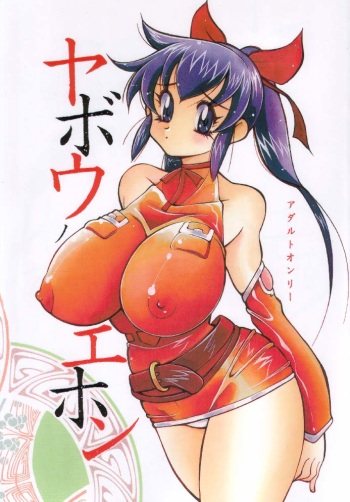 Yabo Ehon cover