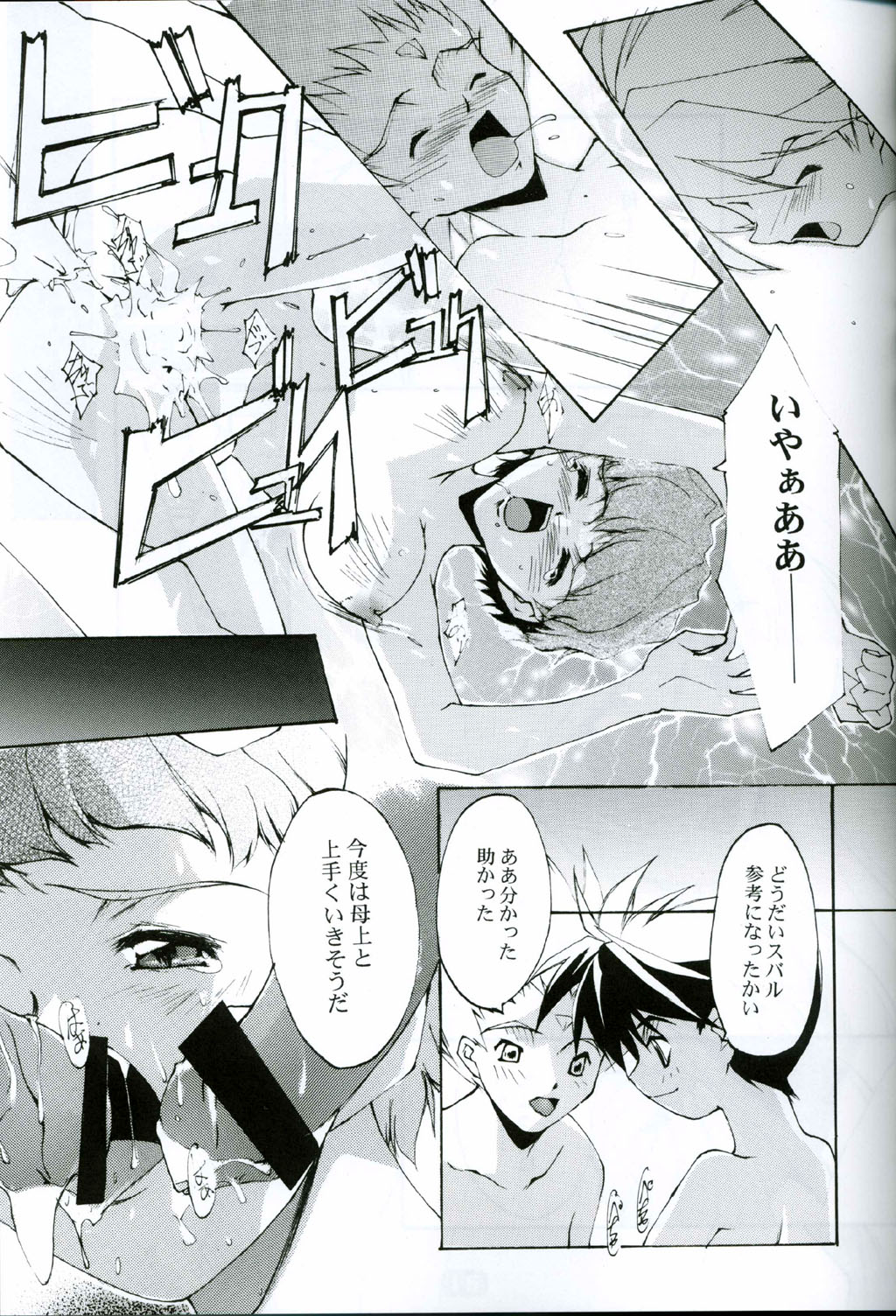 KoToNoN page 10 full