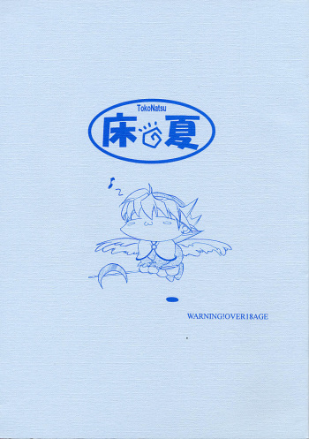 TokoNatsu cover