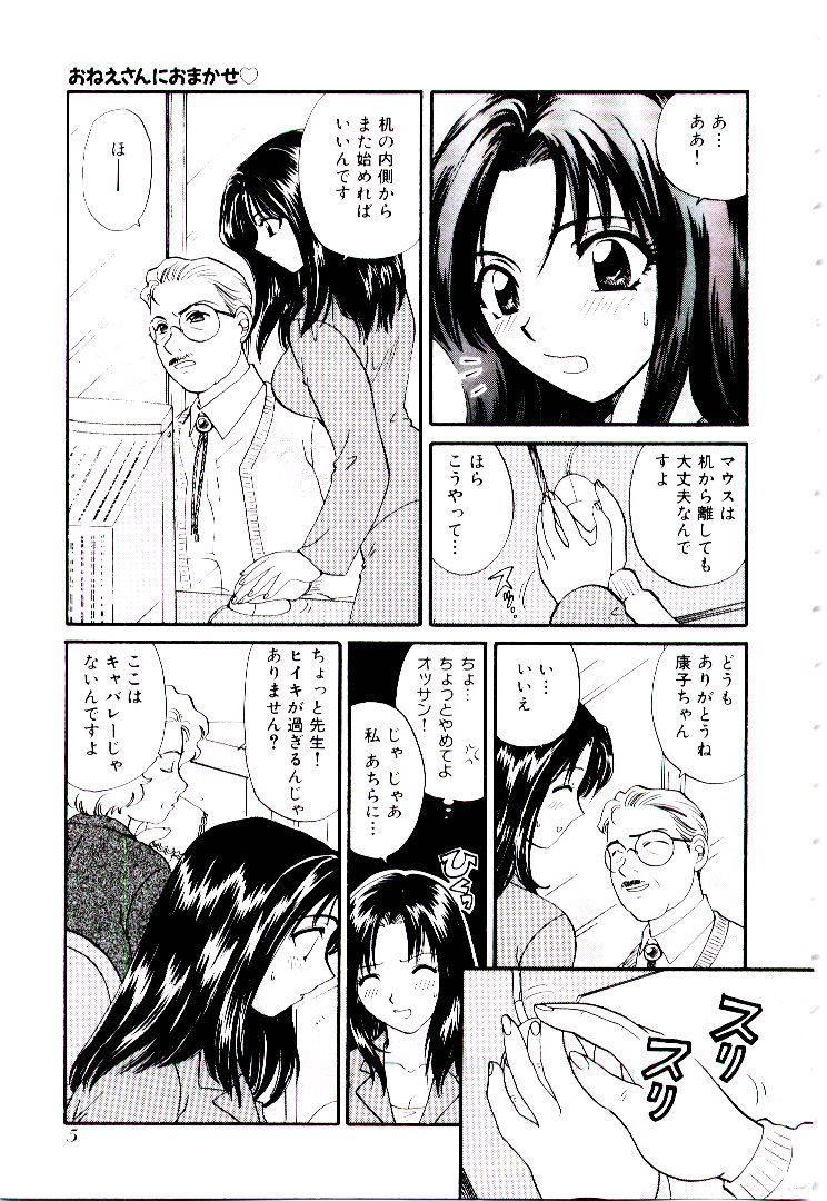 Oneesan ni Omakase | Boy! You Give Yourself to me page 10 full