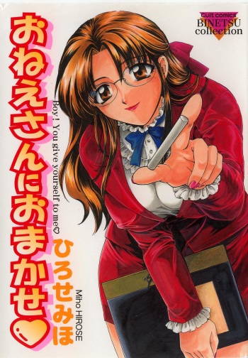 Oneesan ni Omakase | Boy! You Give Yourself to me cover