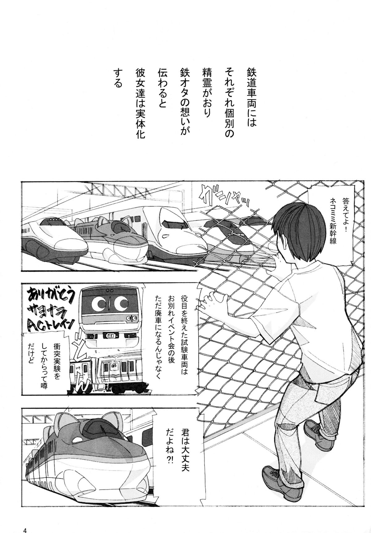 Metal Road Shinzousha page 3 full