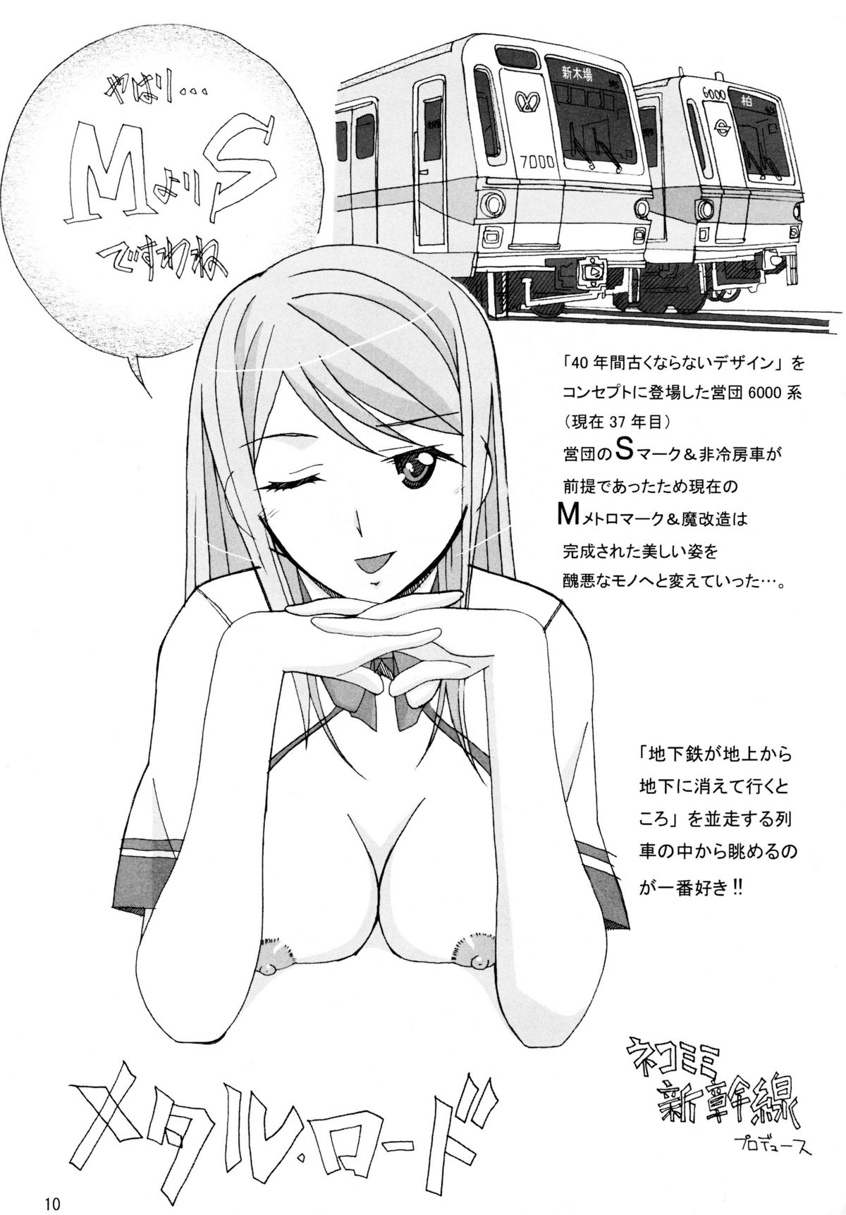 Metal Road Shinzousha page 9 full