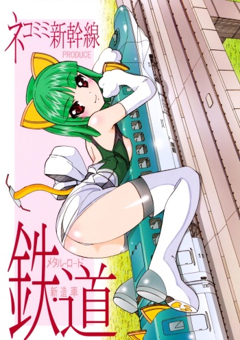 Metal Road Shinzousha cover