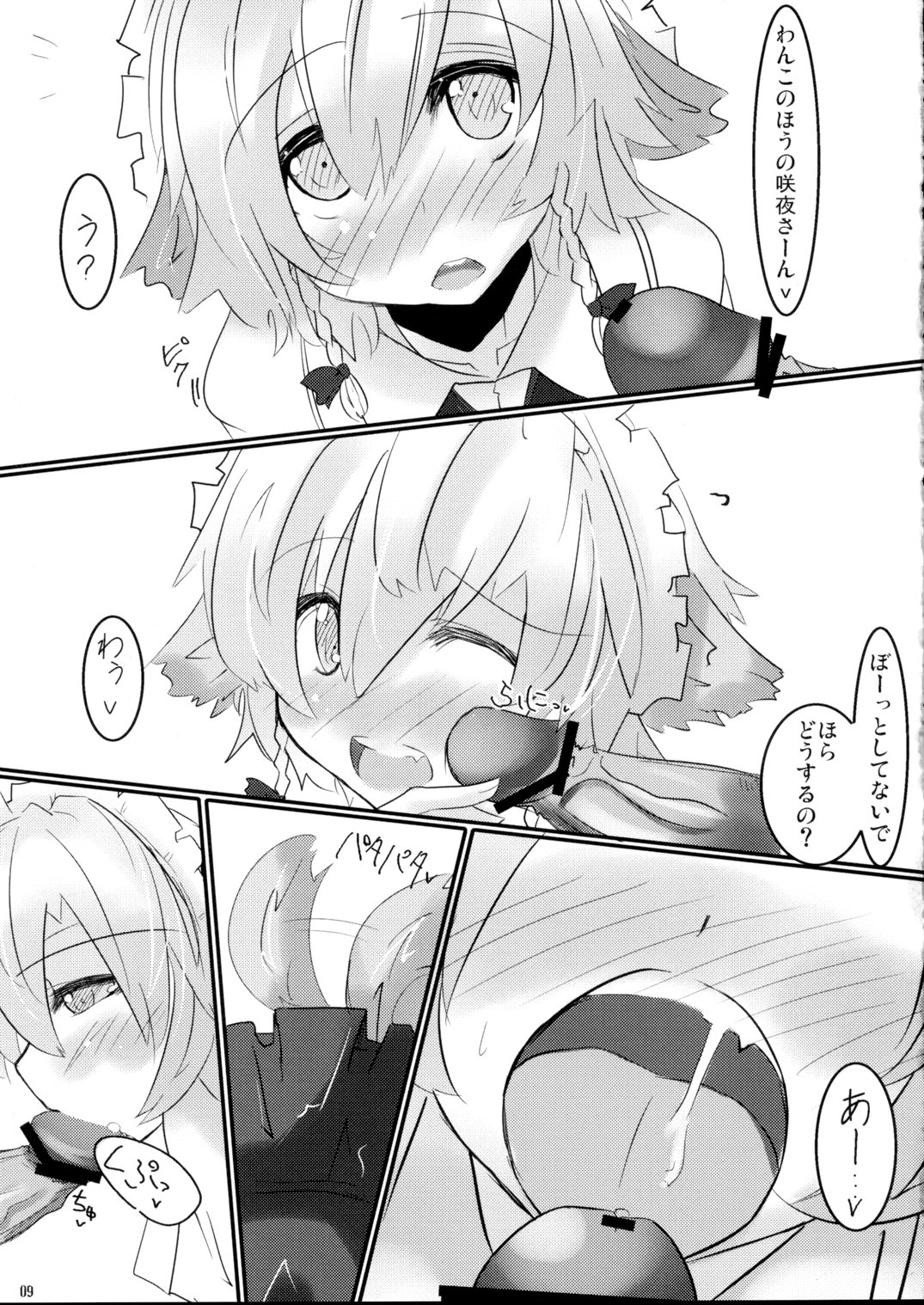 Docchi no Sakuya SHOW Ver.D page 8 full