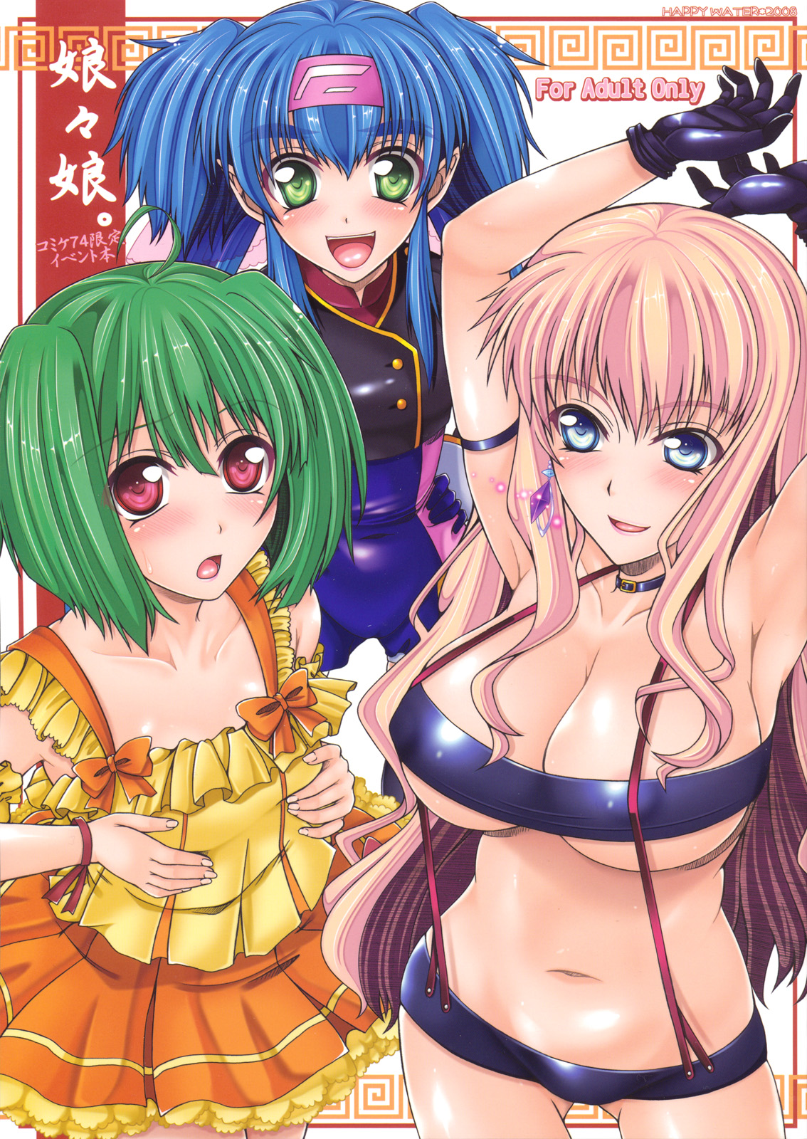 Musume Musume. page 1 full