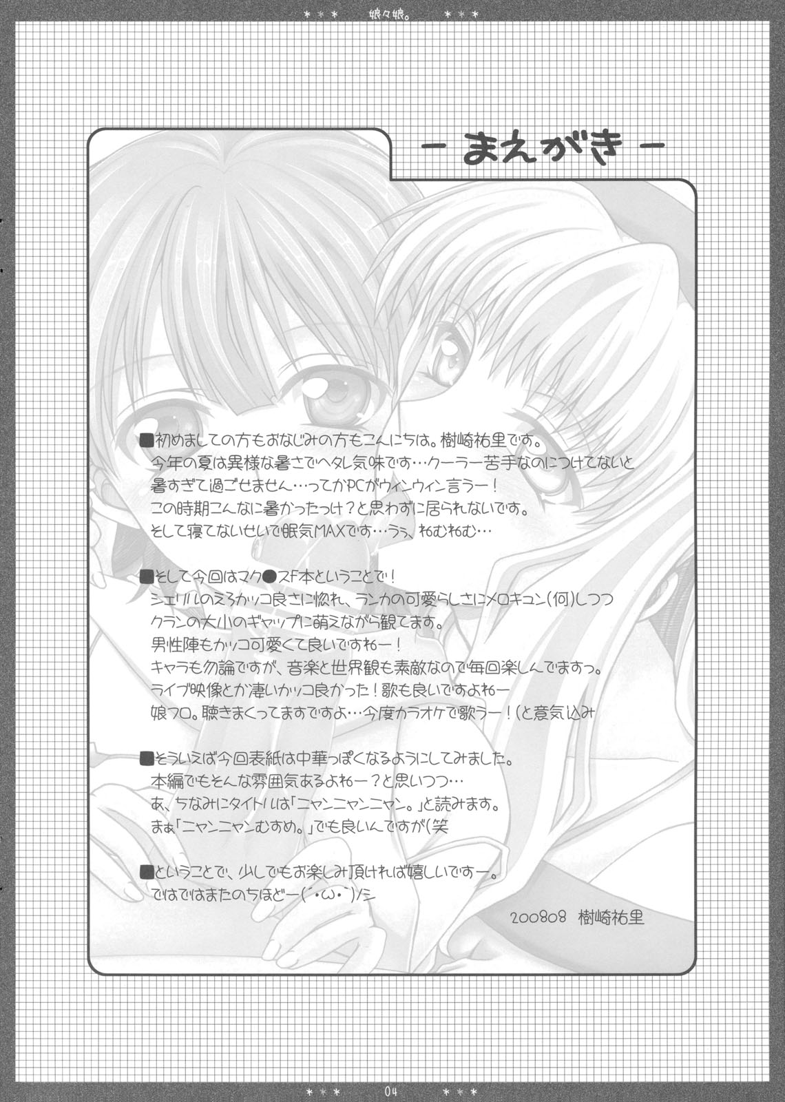 Musume Musume. page 3 full
