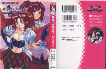 Succubus Queen - Inma no Gakuen cover