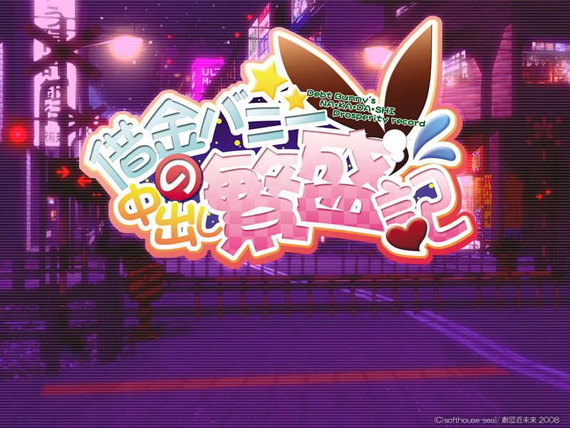 Shakkin Bunny no Nakadashi Hanjouki page 1 full