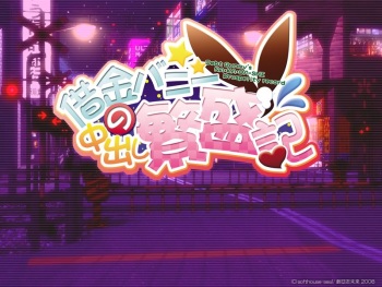 Shakkin Bunny no Nakadashi Hanjouki cover