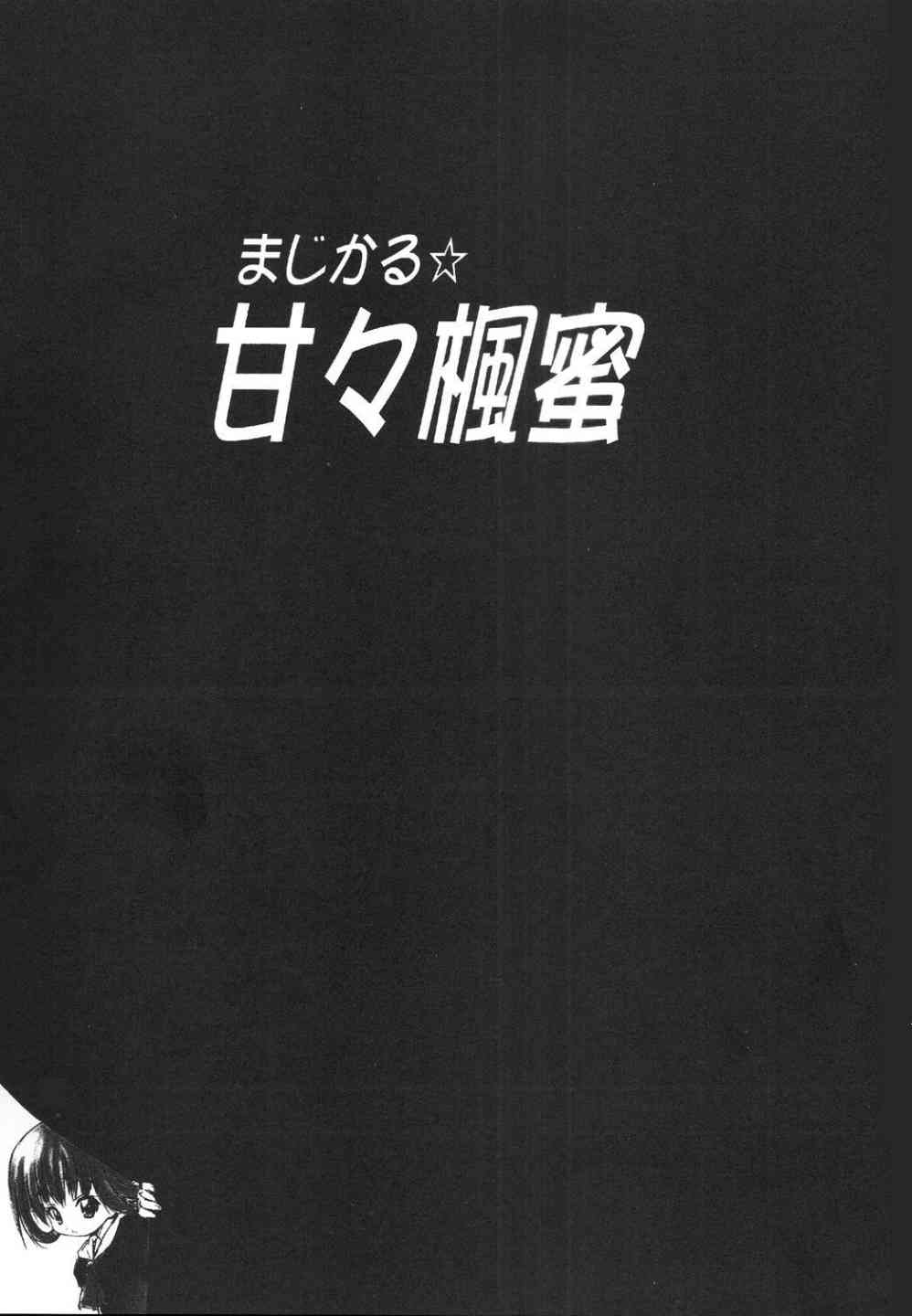 Magical Maple Syrup ~ Heavy Gauge 02 page 2 full