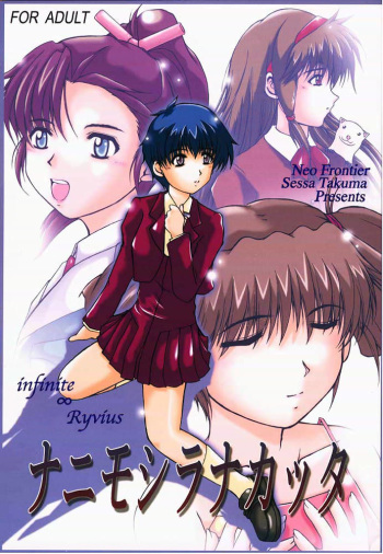 Nanimoshiranakatta cover