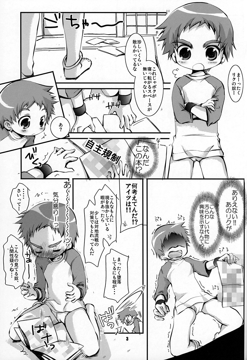 Soma Uke Hon 12 page 2 full