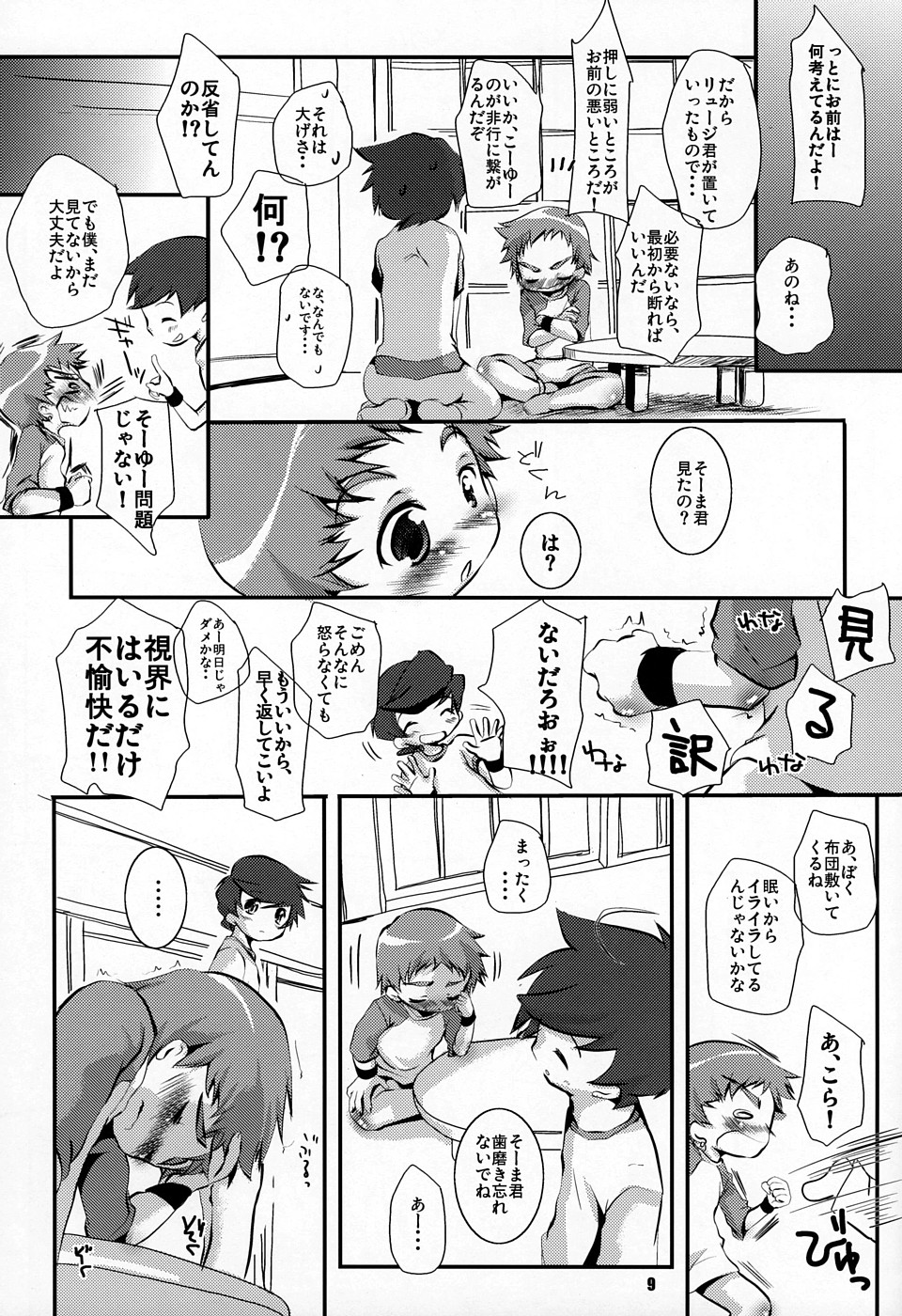 Soma Uke Hon 12 page 8 full